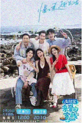 味觉旅行家综艺海报